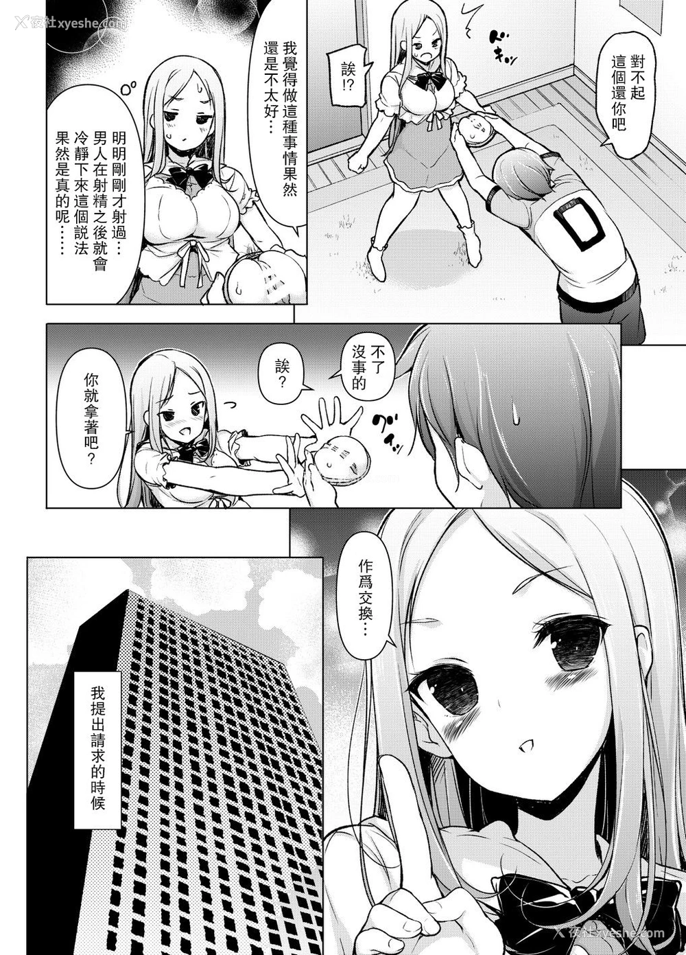 41P - ～性器転送～离れた所からヤリまくり!?