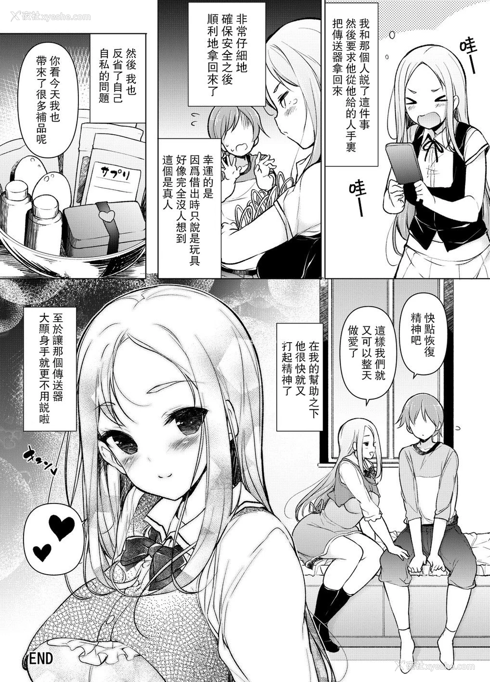 68P - ～性器転送～离れた所からヤリまくり!?