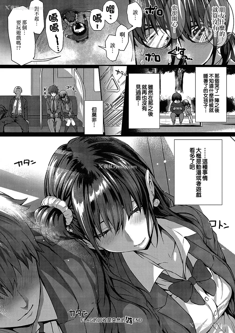 29P - フラグ回収は突然に