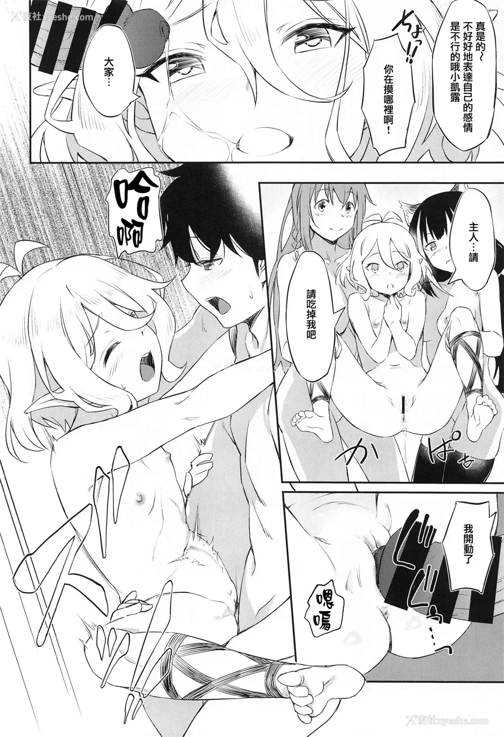 19P - [AERODOG (inu)] なかよし♡びしょくでん (プリンセスコネクト!Re:Dive) [中国翻訳]