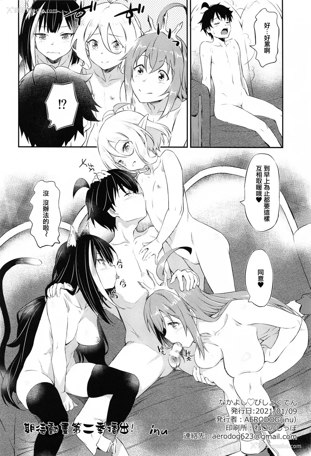 25P - [AERODOG (inu)] なかよし♡びしょくでん (プリンセスコネクト!Re:Dive) [中国翻訳]