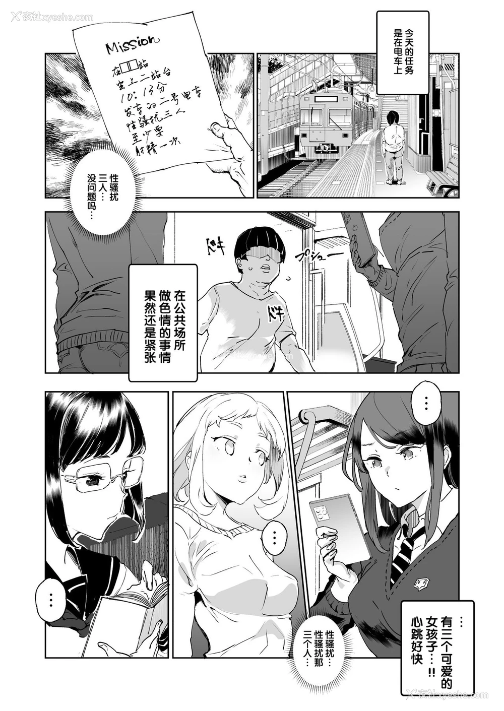 16P - スーパーチートミッション