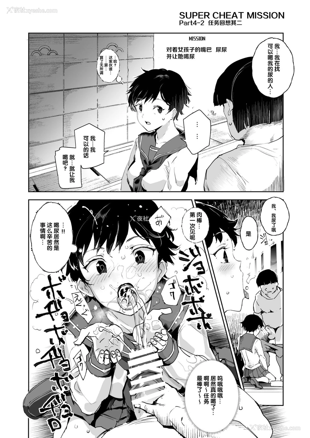 30P - スーパーチートミッション