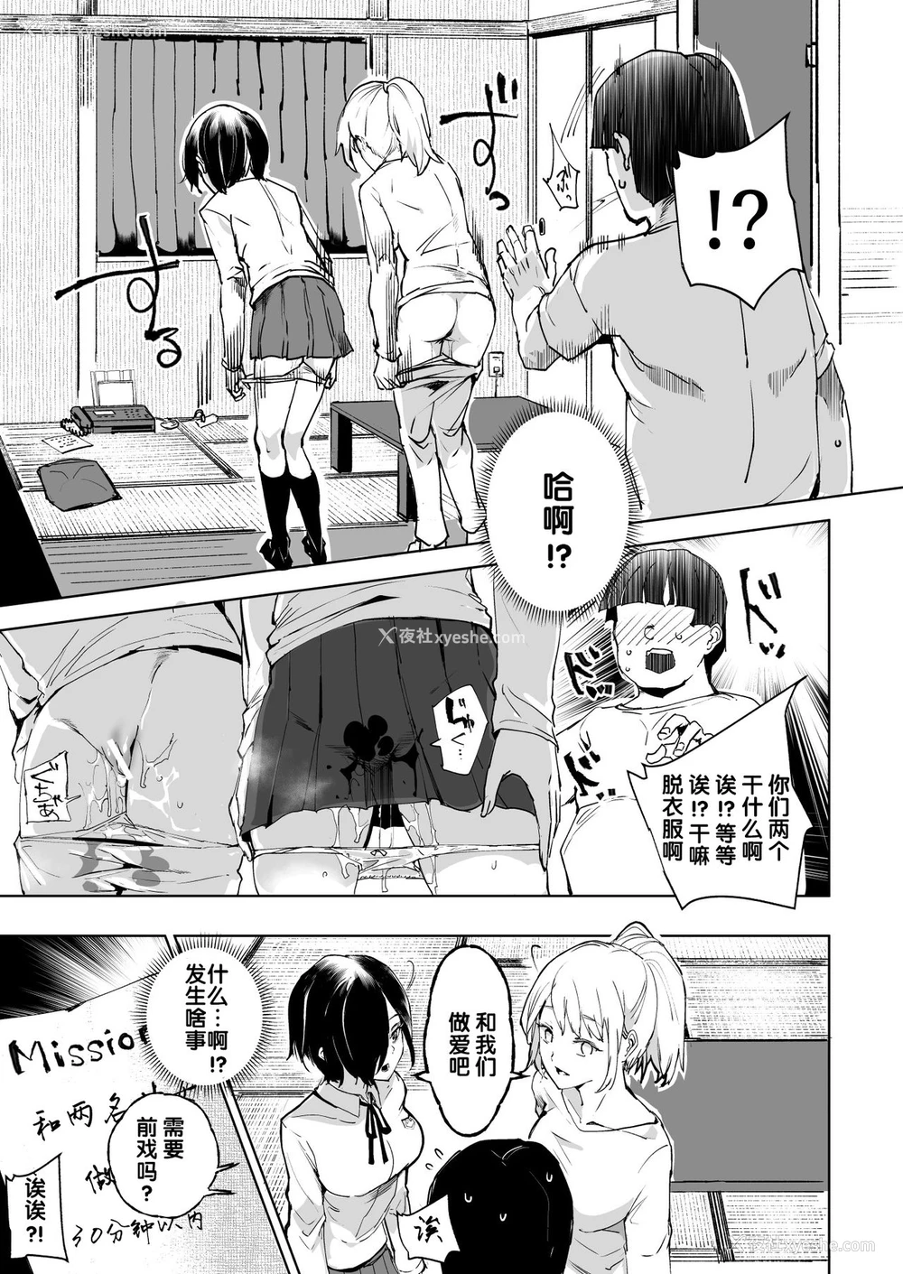 7P - スーパーチートミッション