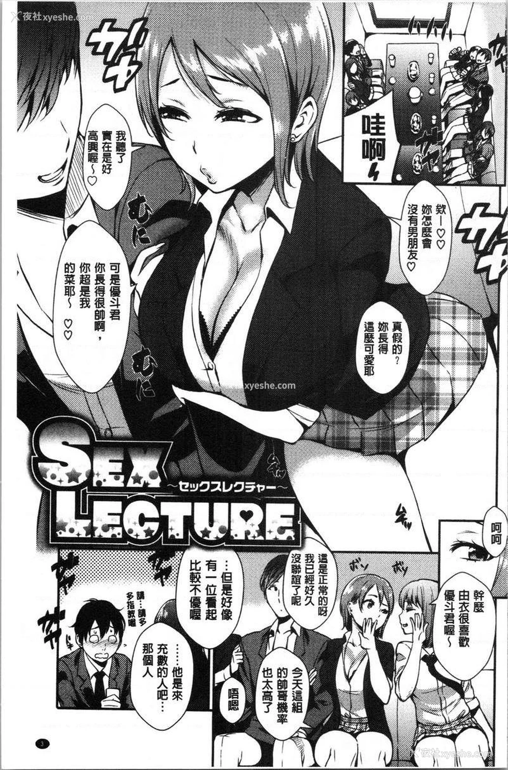 3P - SEX LECTURE