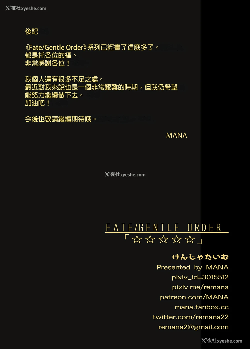 15P - (C96) [けんじゃたいむ (MANA)] FATE/GENTLE ORDER「☆☆☆☆☆」(Fate/Grand Order) [中国翻訳] [无修正]