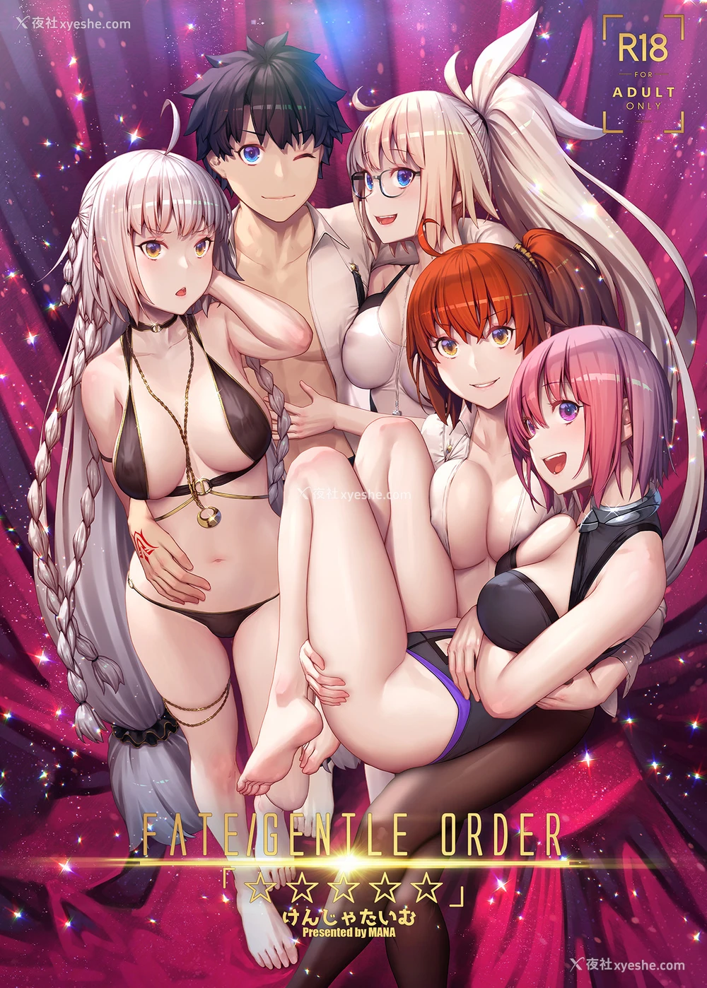 2P - (C96) [けんじゃたいむ (MANA)] FATE/GENTLE ORDER「☆☆☆☆☆」(Fate/Grand Order) [中国翻訳] [无修正]