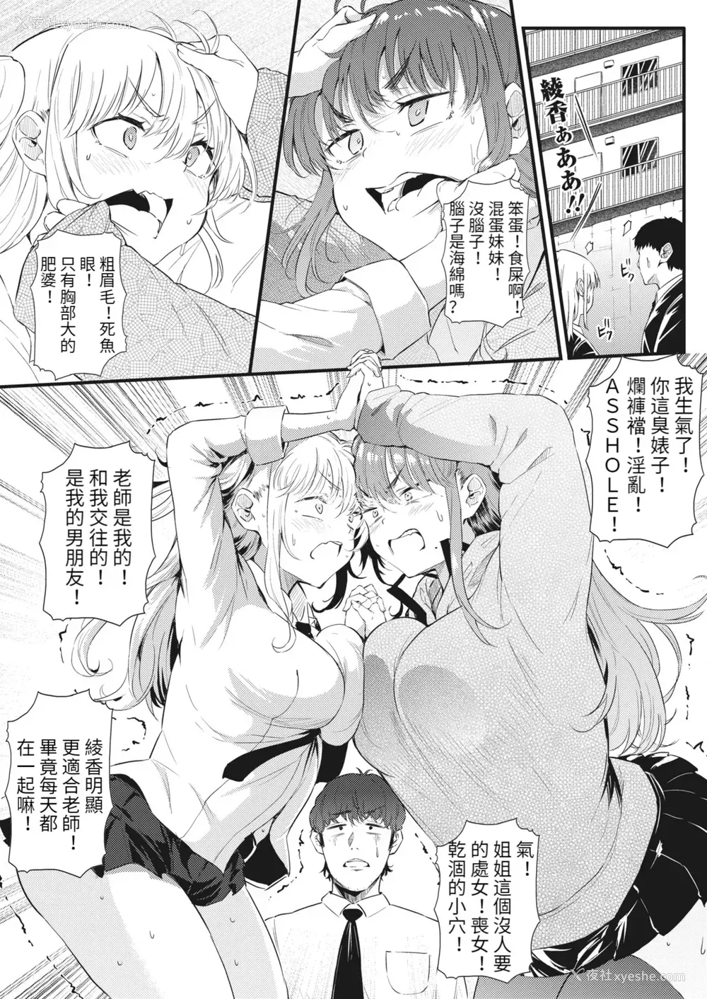 10P - [ナスムスビム] 二人でハメコミ☆シスターズ 后编 (コミックホットミルク 2022年6月号) [中国翻訳] [DL版]