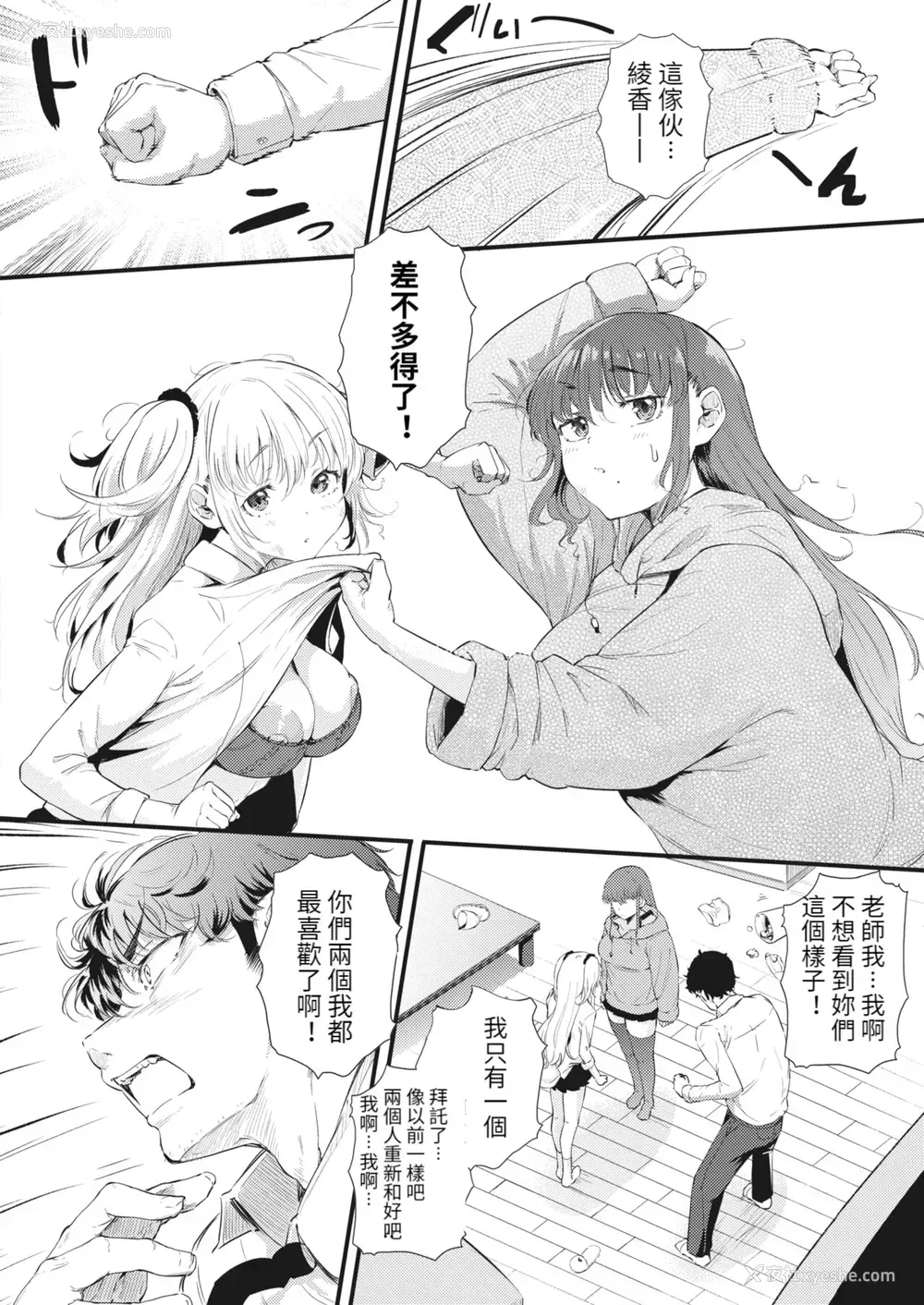 11P - [ナスムスビム] 二人でハメコミ☆シスターズ 后编 (コミックホットミルク 2022年6月号) [中国翻訳] [DL版]