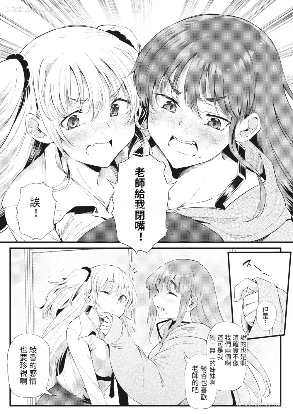 12P - [ナスムスビム] 二人でハメコミ☆シスターズ 后编 (コミックホットミルク 2022年6月号) [中国翻訳] [DL版]