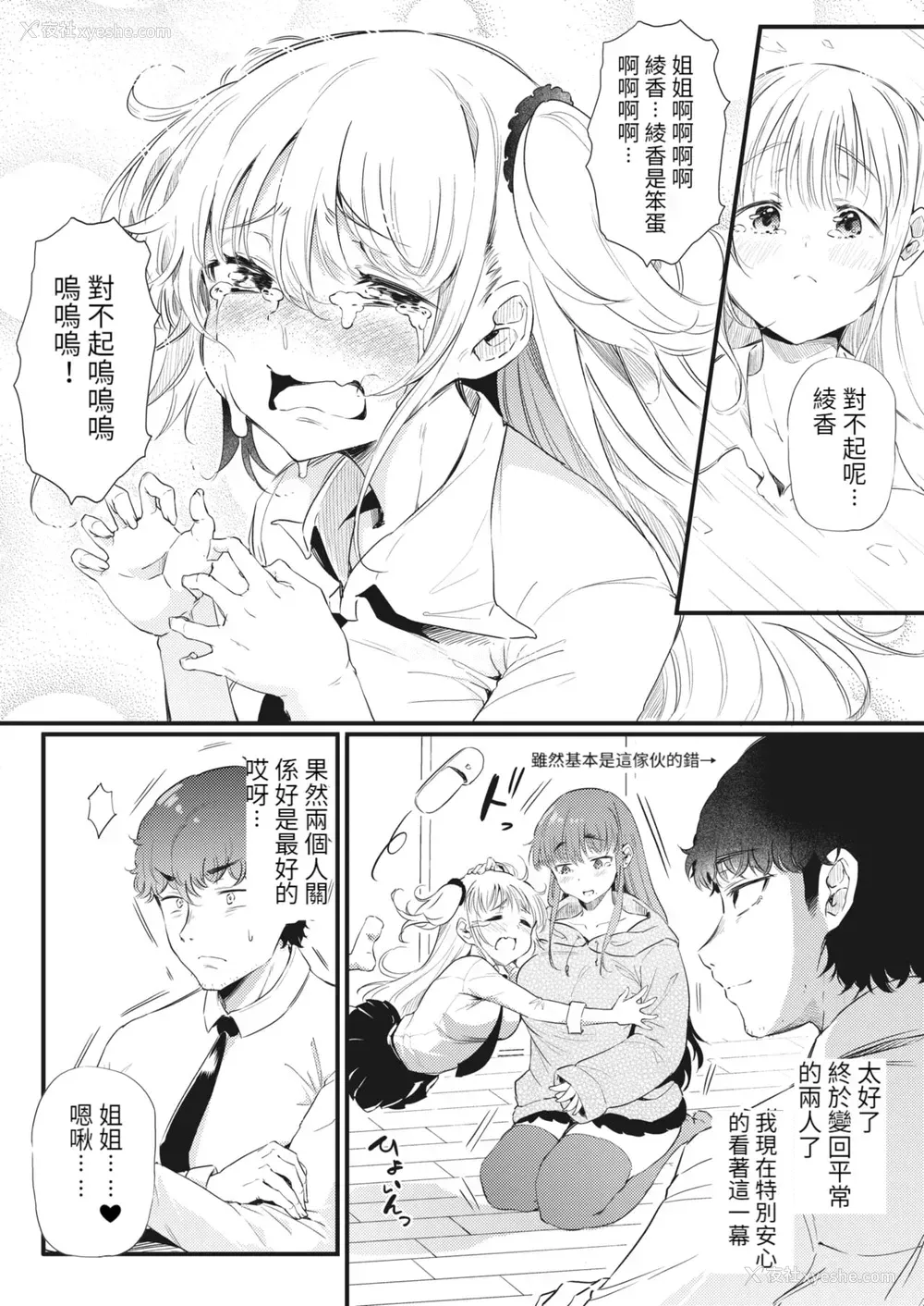 13P - [ナスムスビム] 二人でハメコミ☆シスターズ 后编 (コミックホットミルク 2022年6月号) [中国翻訳] [DL版]