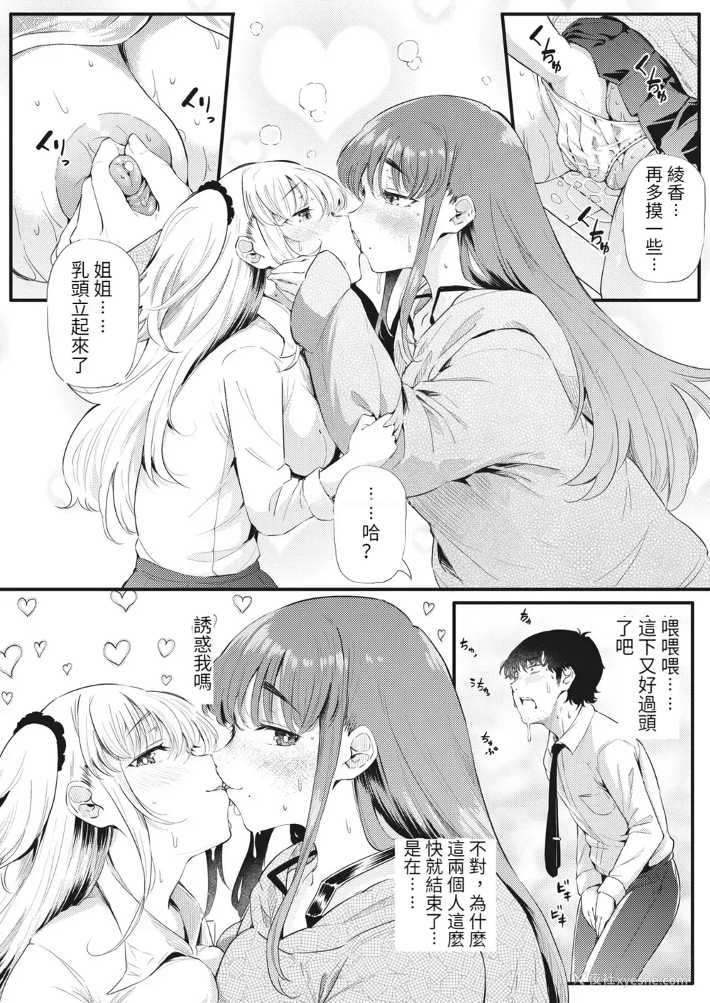 14P - [ナスムスビム] 二人でハメコミ☆シスターズ 后编 (コミックホットミルク 2022年6月号) [中国翻訳] [DL版]