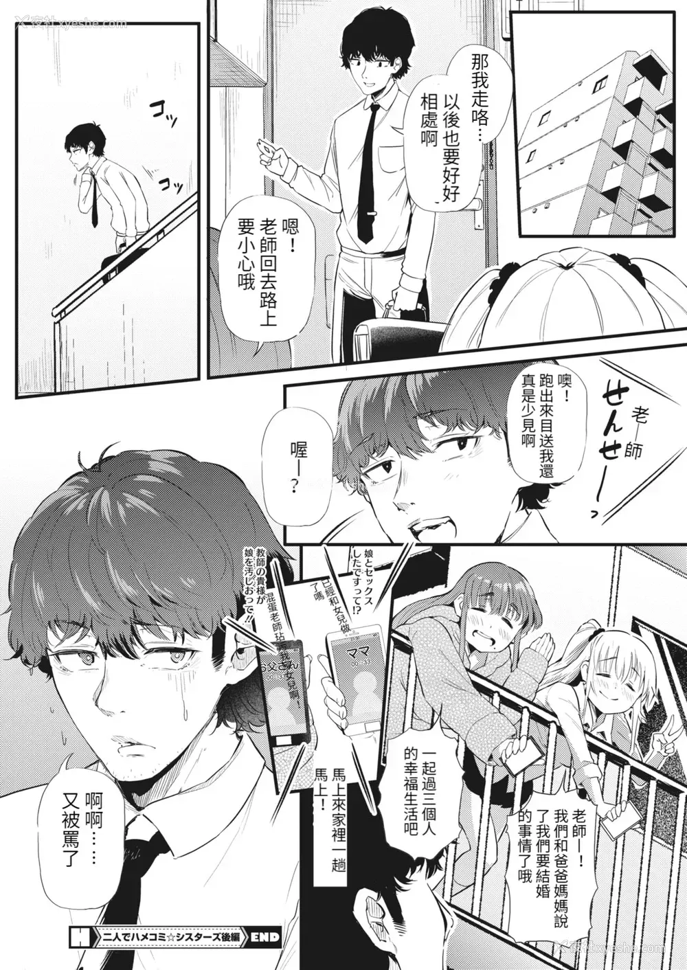22P - [ナスムスビム] 二人でハメコミ☆シスターズ 后编 (コミックホットミルク 2022年6月号) [中国翻訳] [DL版]