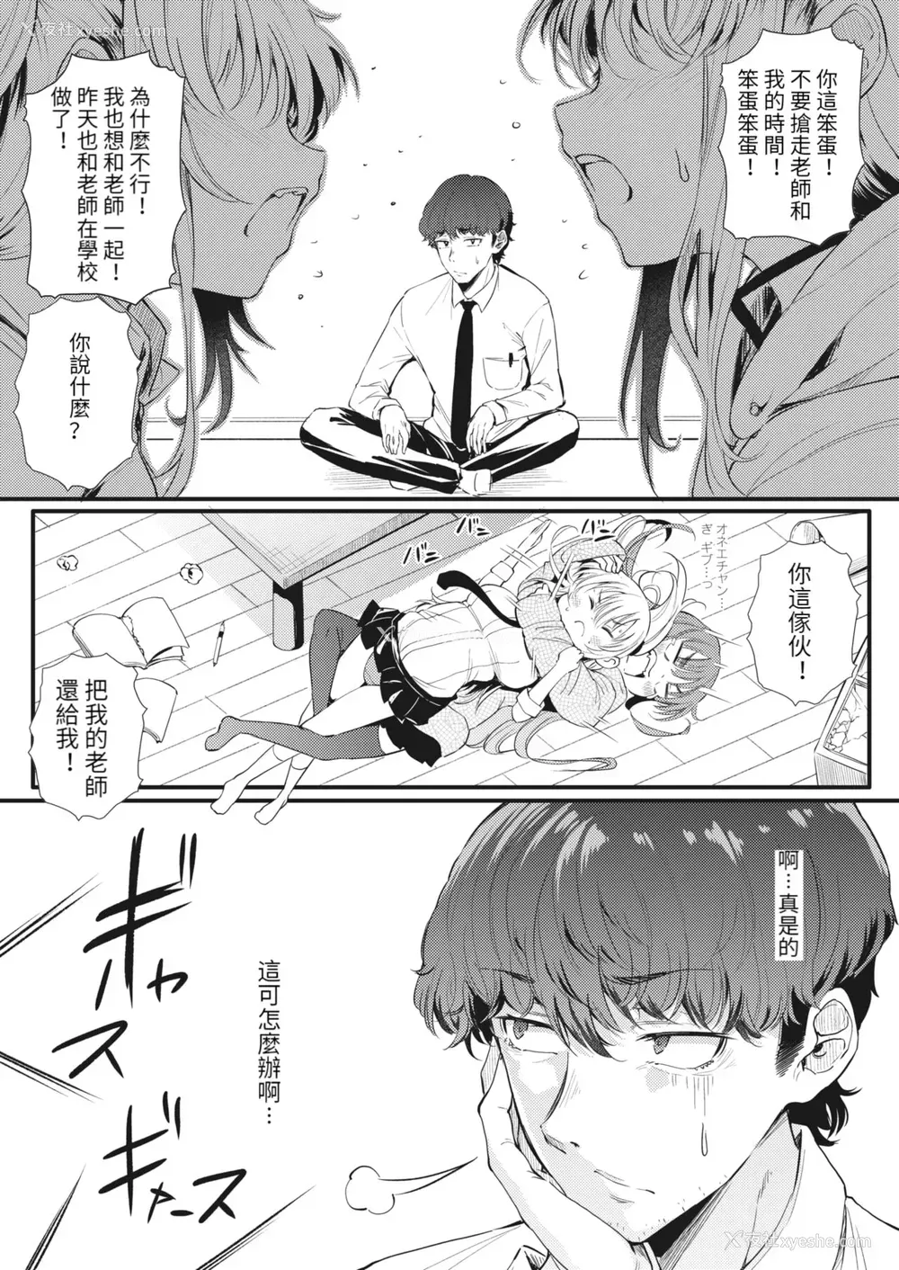 3P - [ナスムスビム] 二人でハメコミ☆シスターズ 后编 (コミックホットミルク 2022年6月号) [中国翻訳] [DL版]
