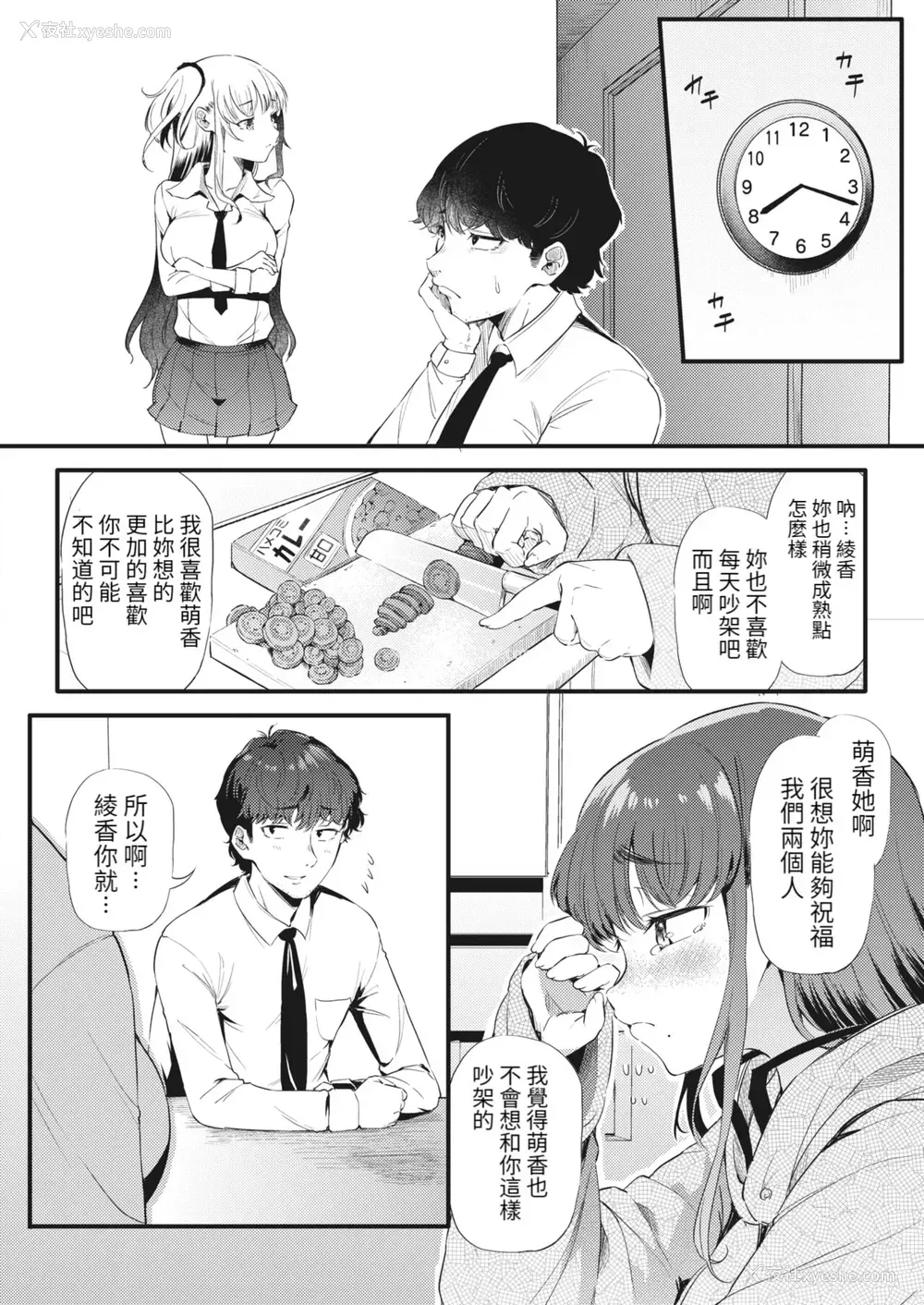 5P - [ナスムスビム] 二人でハメコミ☆シスターズ 后编 (コミックホットミルク 2022年6月号) [中国翻訳] [DL版]