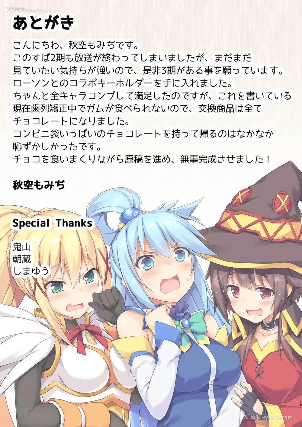 16P - この素晴らしい性欲に祝福を!