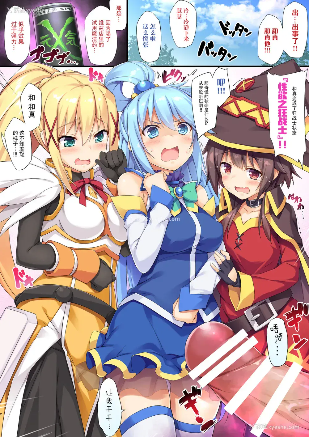 4P - この素晴らしい性欲に祝福を!