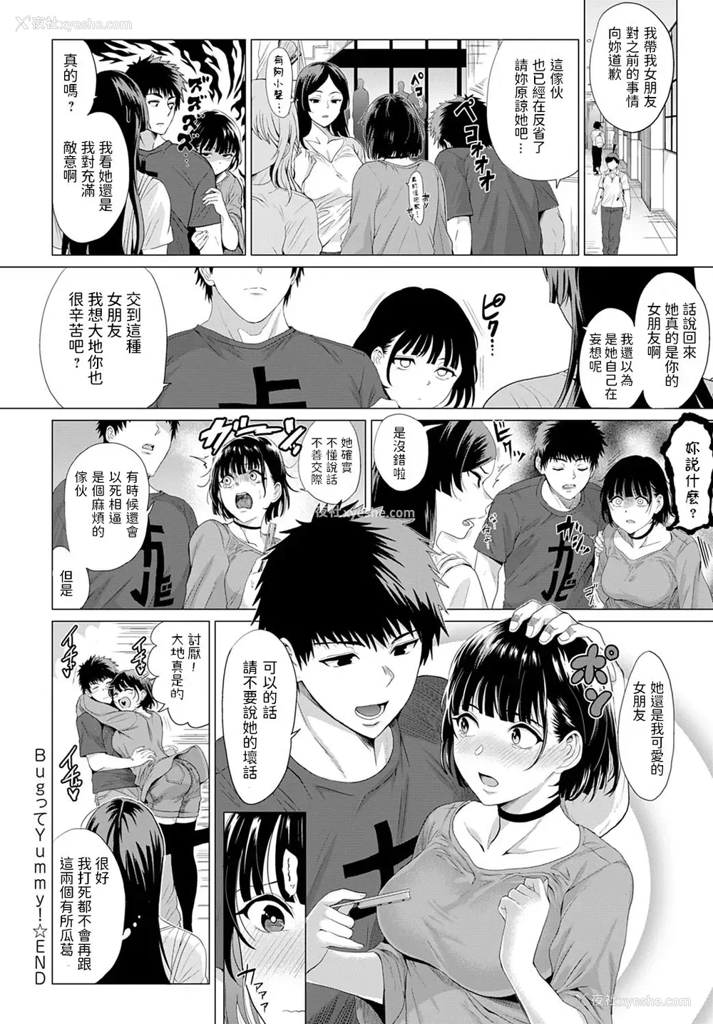28P - BugってYummy!