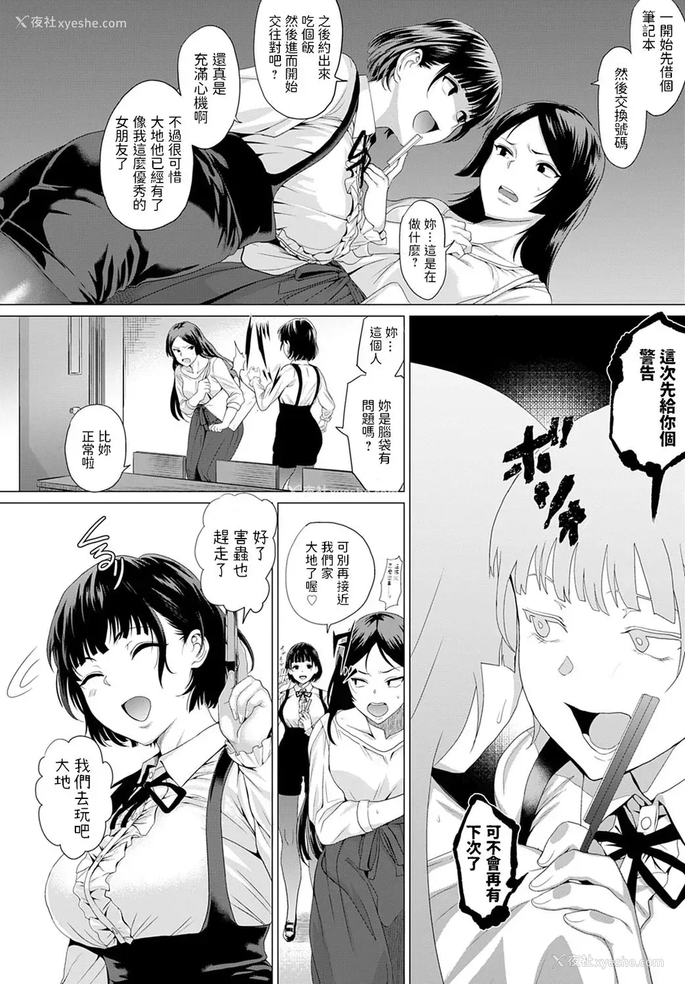 2P - BugってYummy!