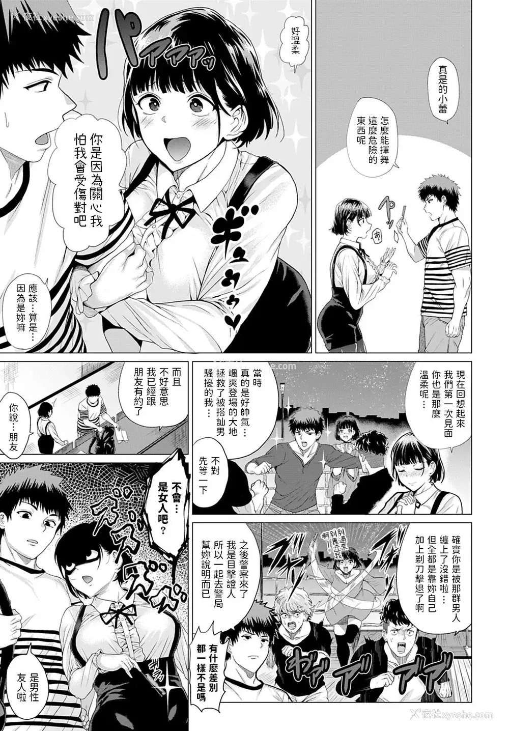 3P - BugってYummy!