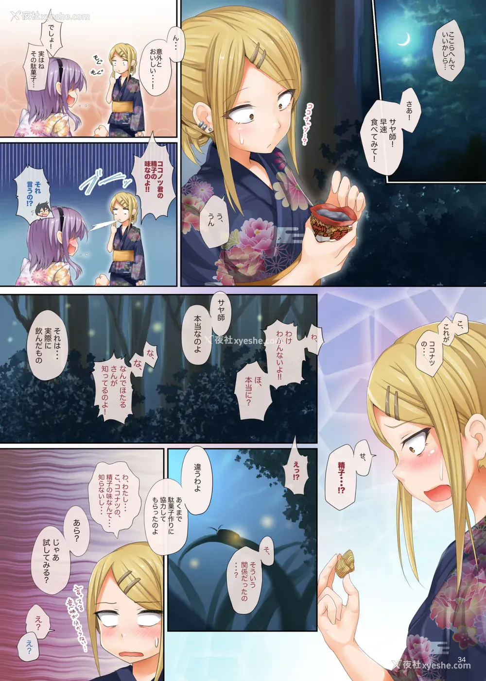 31P - 精菓の娘だが、しかし変态 総集编