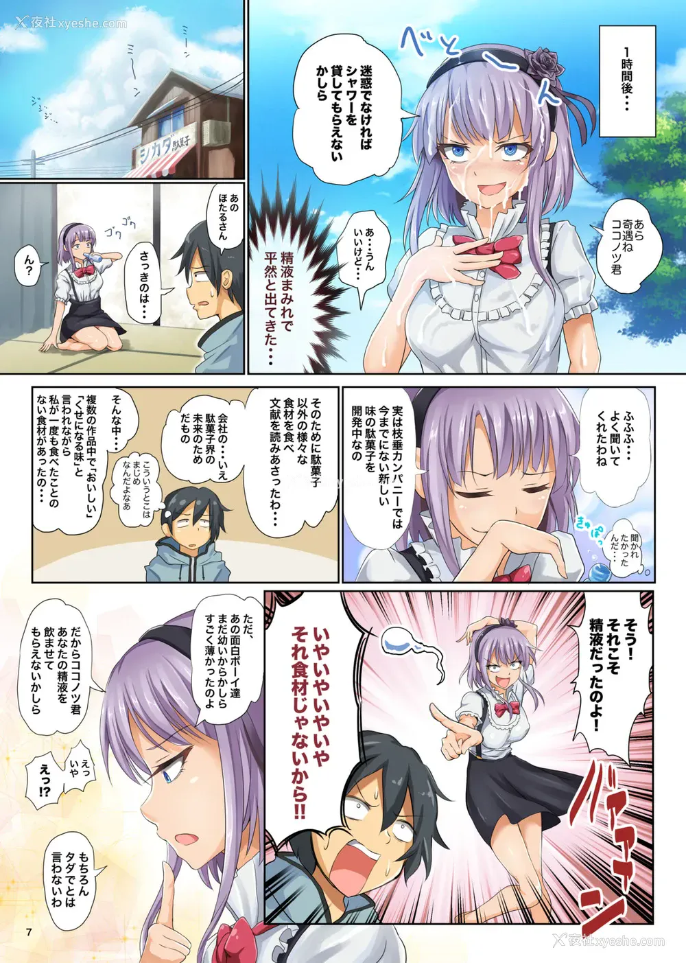 6P - 精菓の娘だが、しかし変态 総集编