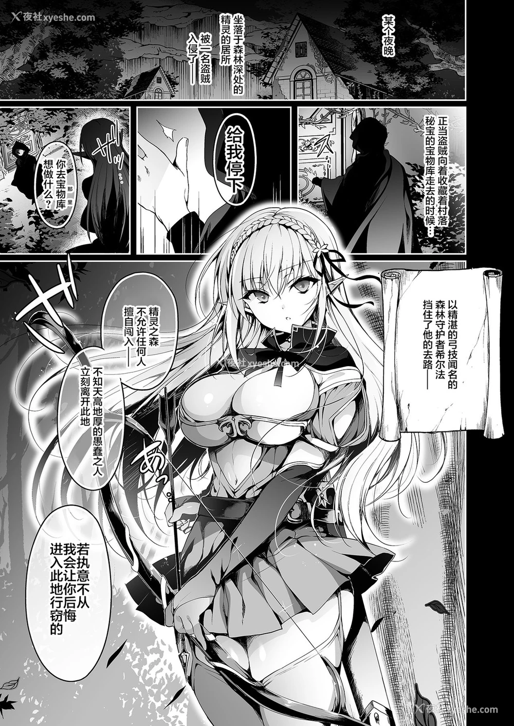 2P - エルフに淫纹を付ける本 LEVEL:1