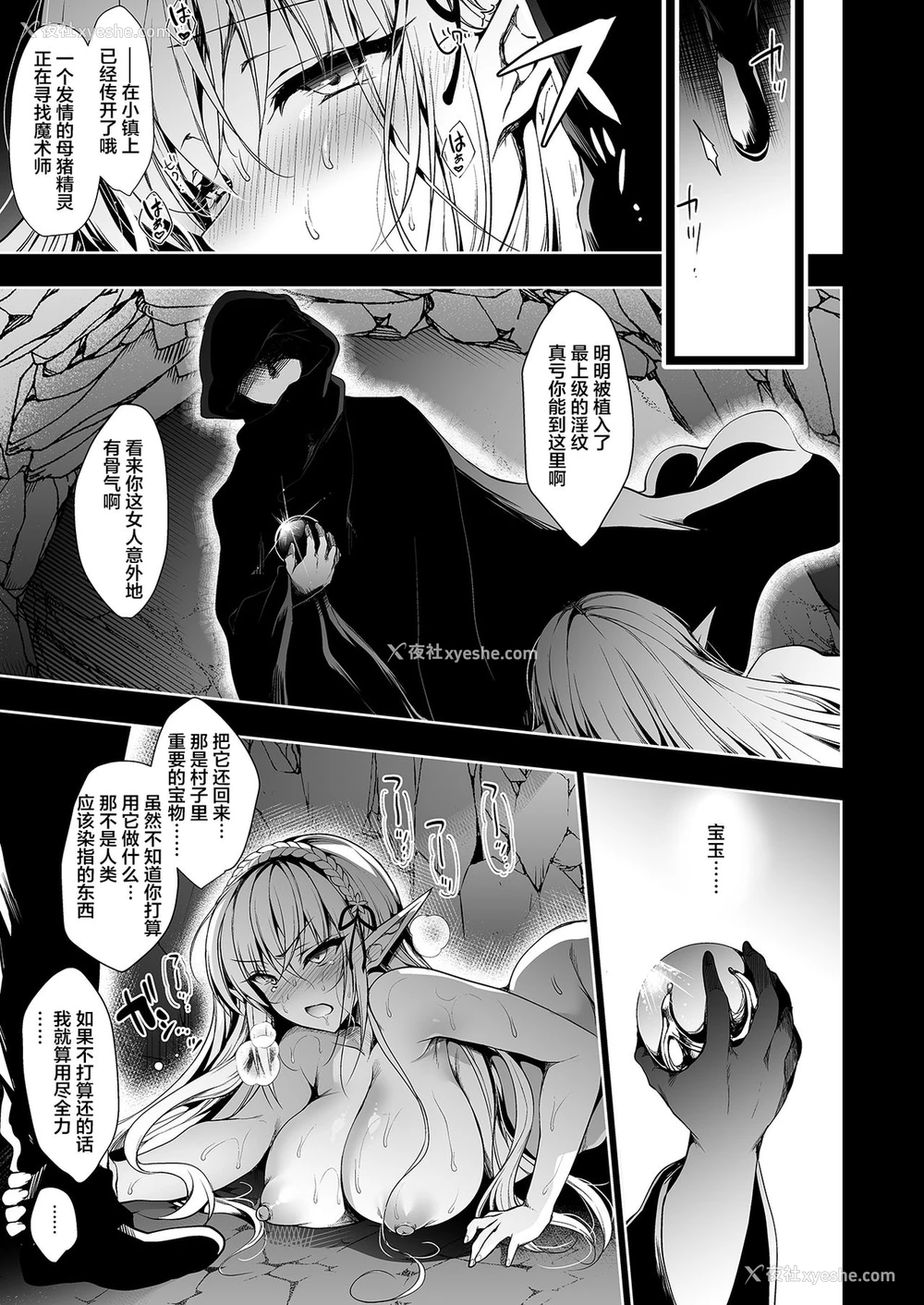 28P - エルフに淫纹を付ける本 LEVEL:1