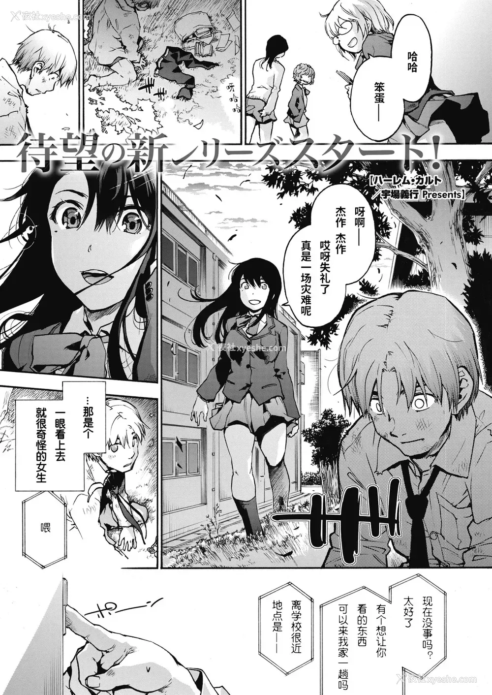 2P - [宇场义行] ハーレム・カルト (コミックホットミルク 2020年1月号) [中国翻訳] [DL版]