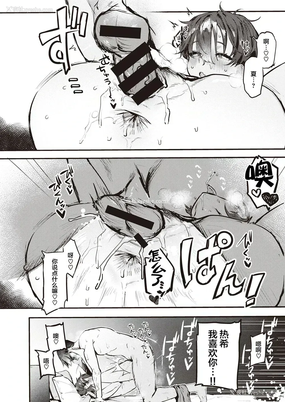 11P - [肉棒魔罗ノ进] 夏くん大好き! 前编 后编 [中国翻訳] [DL版]