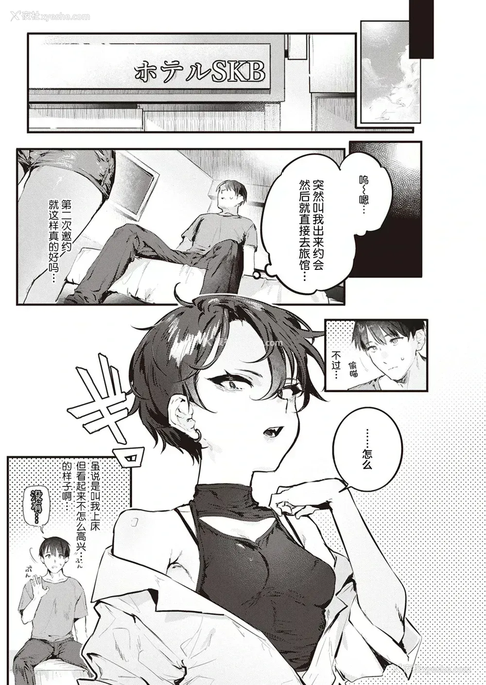 14P - [肉棒魔罗ノ进] 夏くん大好き! 前编 后编 [中国翻訳] [DL版]