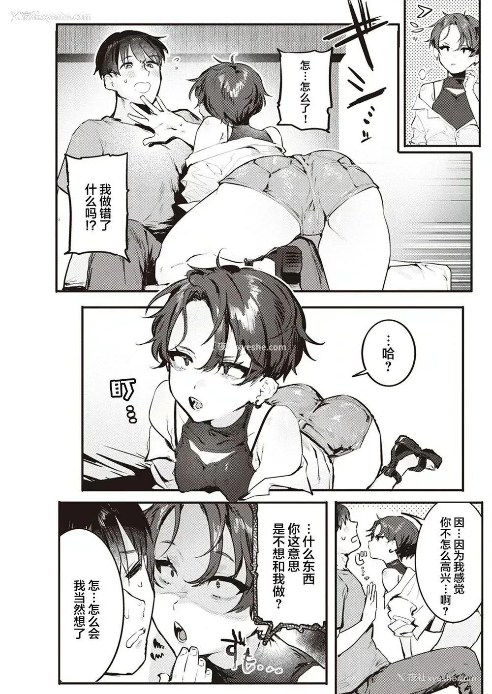 15P - [肉棒魔罗ノ进] 夏くん大好き! 前编 后编 [中国翻訳] [DL版]