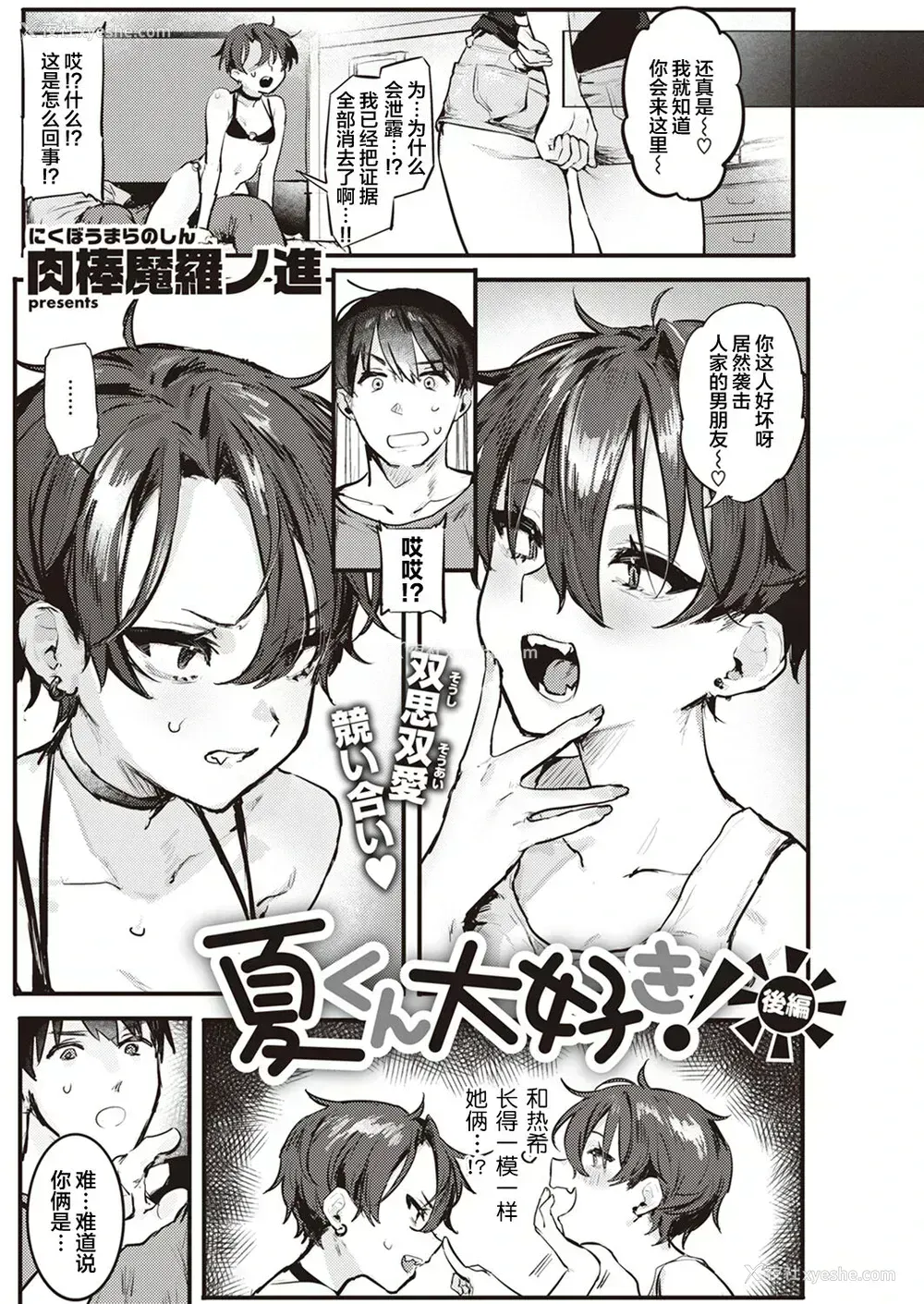 18P - [肉棒魔罗ノ进] 夏くん大好き! 前编 后编 [中国翻訳] [DL版]