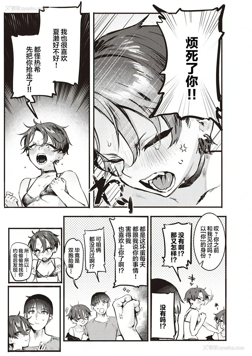 20P - [肉棒魔罗ノ进] 夏くん大好き! 前编 后编 [中国翻訳] [DL版]