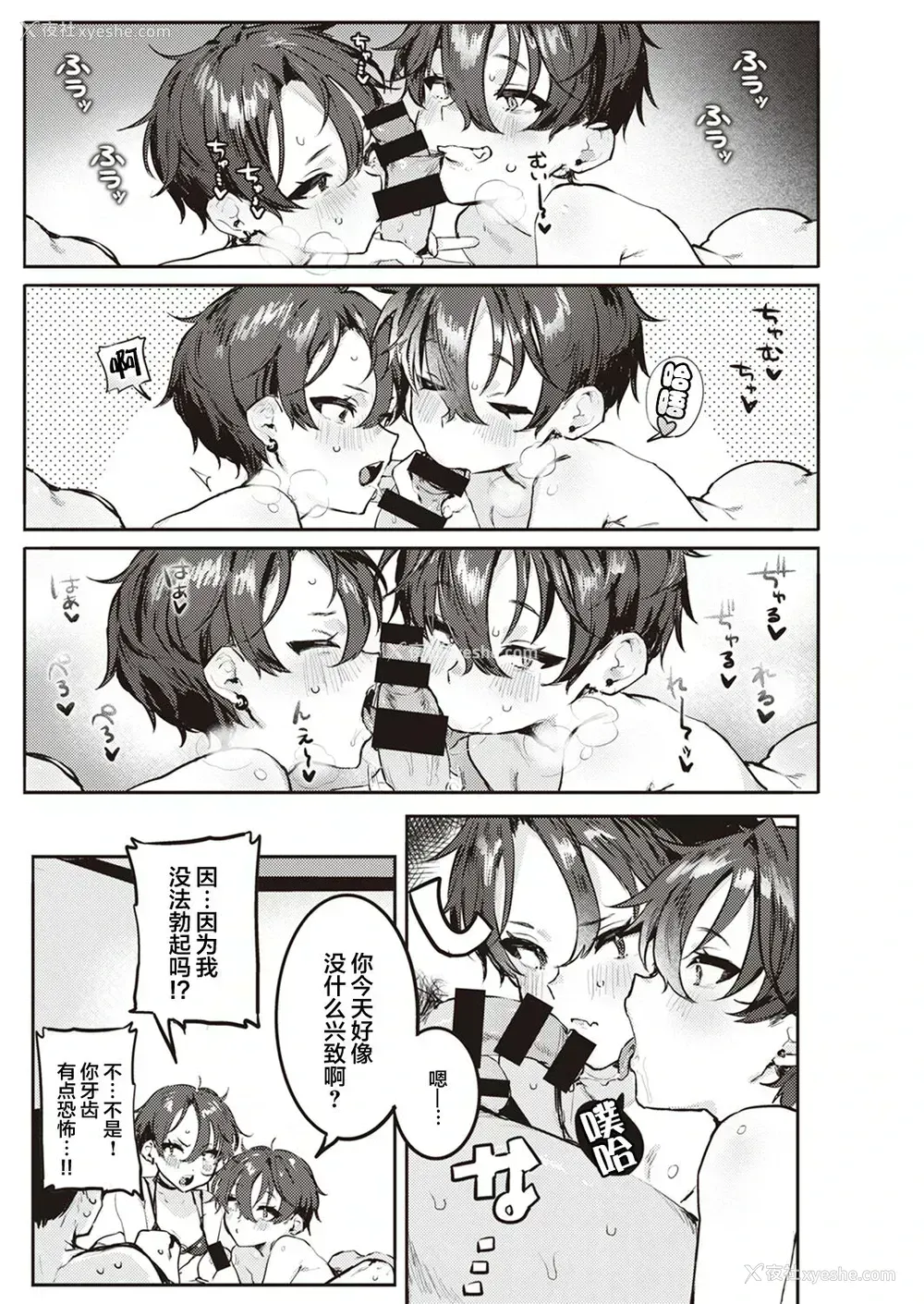 22P - [肉棒魔罗ノ进] 夏くん大好き! 前编 后编 [中国翻訳] [DL版]