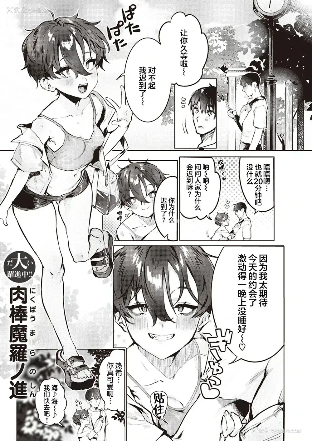 2P - [肉棒魔罗ノ进] 夏くん大好き! 前编 后编 [中国翻訳] [DL版]