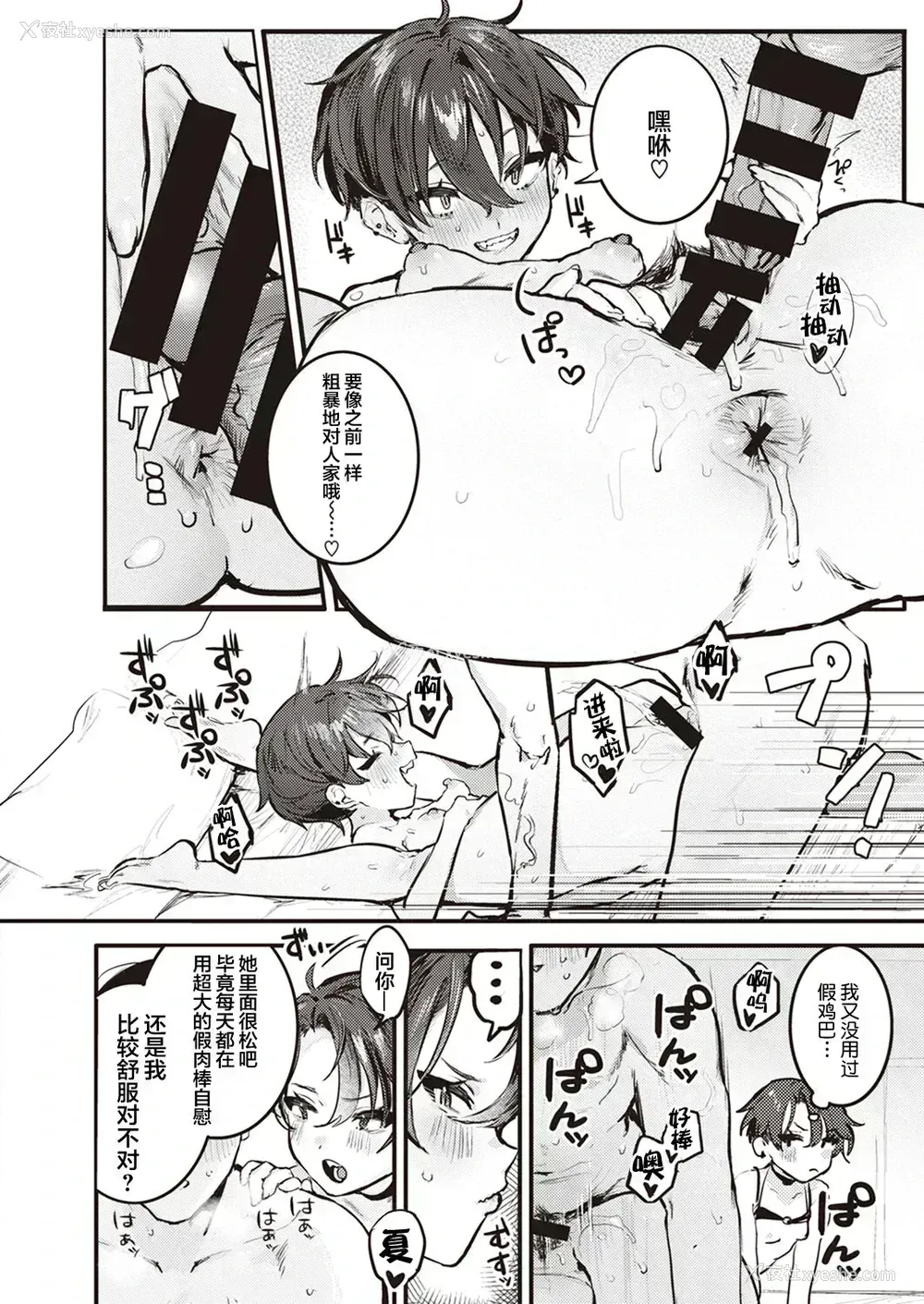 29P - [肉棒魔罗ノ进] 夏くん大好き! 前编 后编 [中国翻訳] [DL版]