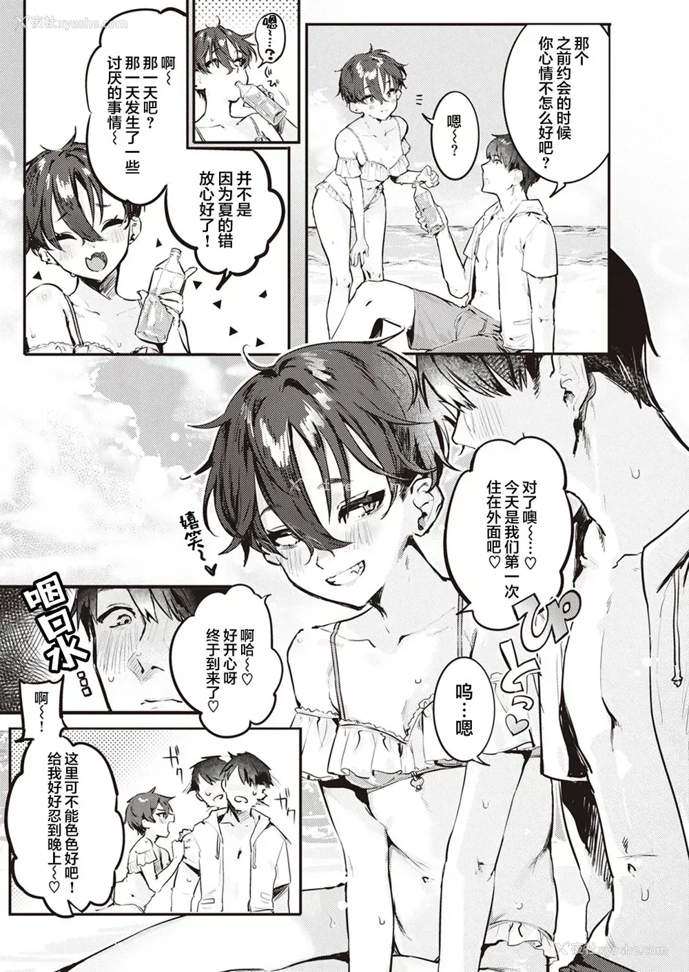 4P - [肉棒魔罗ノ进] 夏くん大好き! 前编 后编 [中国翻訳] [DL版]