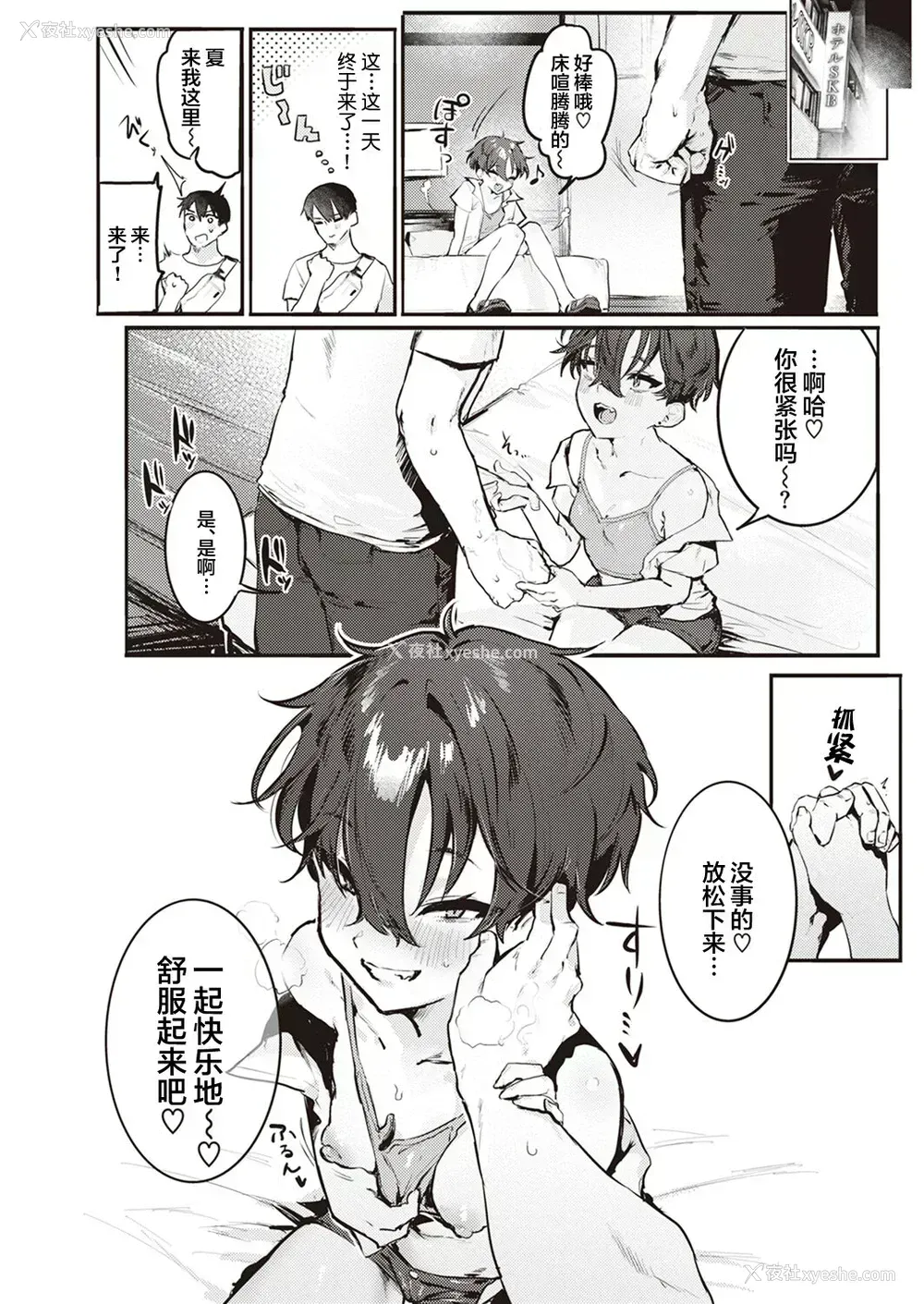 5P - [肉棒魔罗ノ进] 夏くん大好き! 前编 后编 [中国翻訳] [DL版]