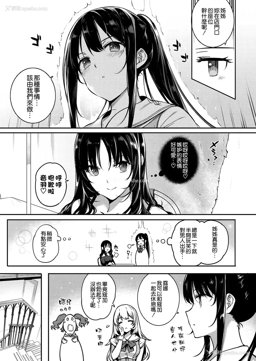 11P - [桂井よしあき] アクアニア 结婚性活 第2话 (コミック エグゼ 05) [中国翻訳] [DL版]