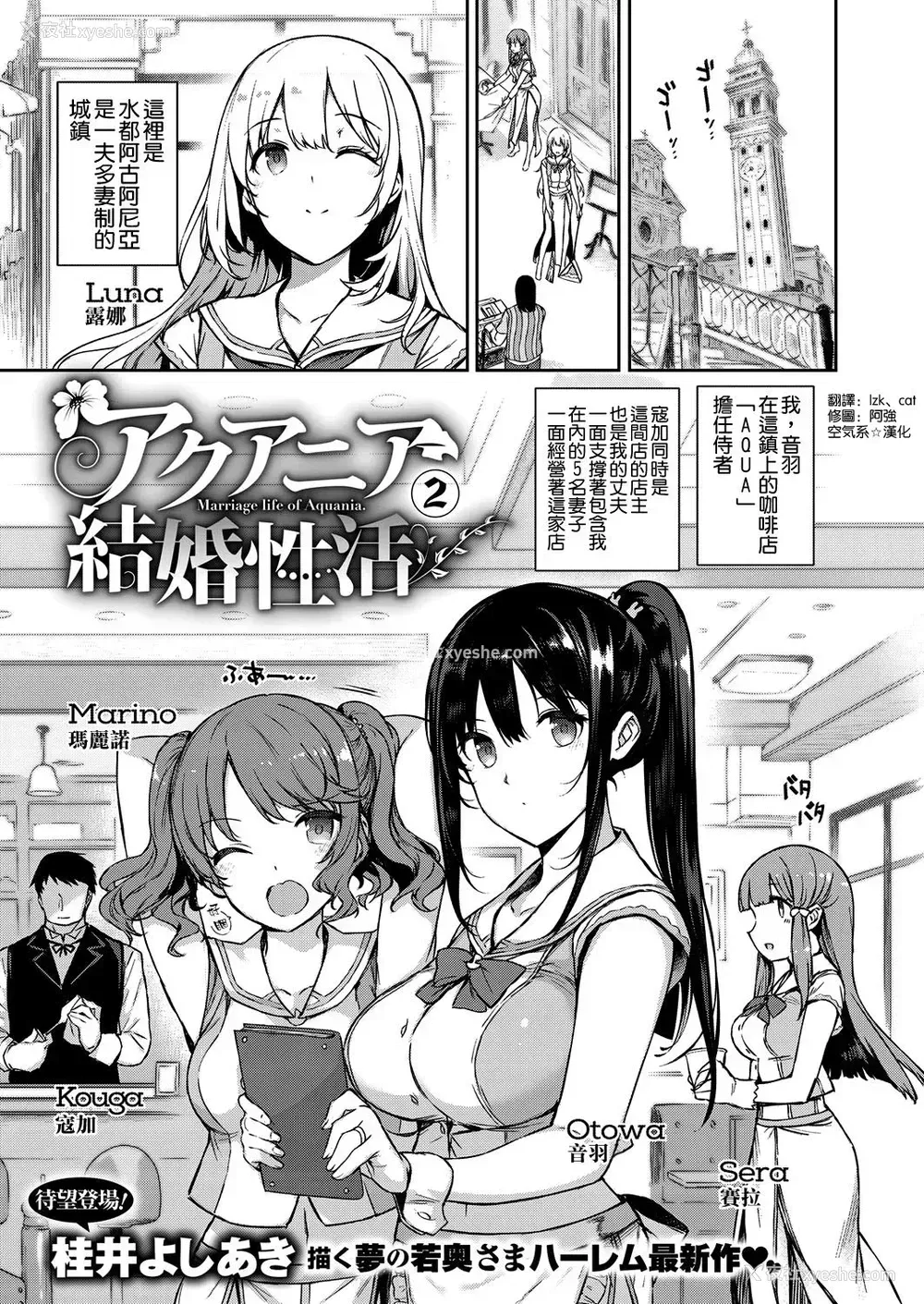 1P - [桂井よしあき] アクアニア 结婚性活 第2话 (コミック エグゼ 05) [中国翻訳] [DL版]