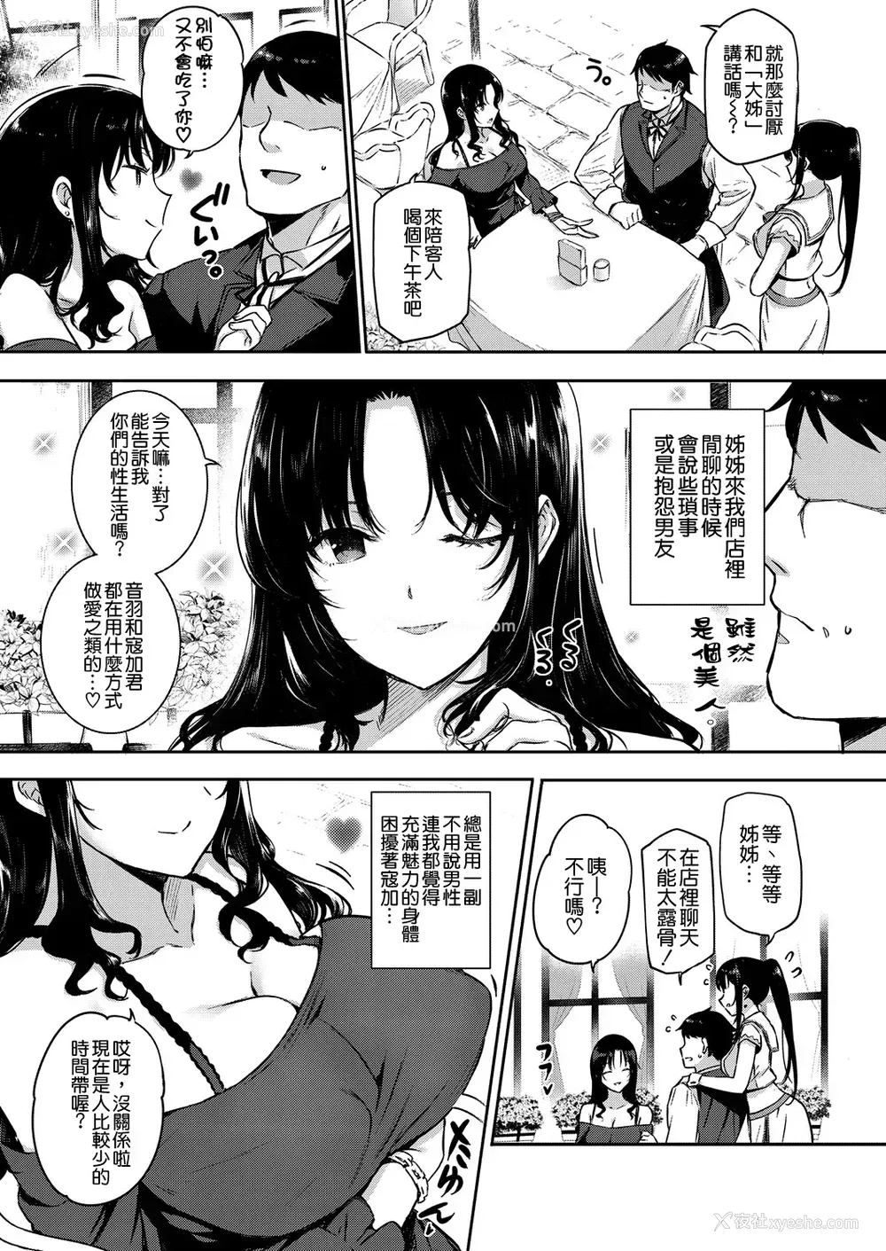 3P - [桂井よしあき] アクアニア 结婚性活 第2话 (コミック エグゼ 05) [中国翻訳] [DL版]