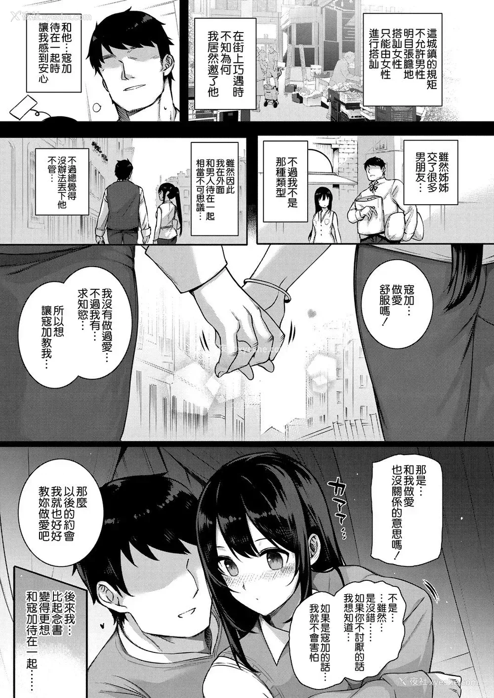 7P - [桂井よしあき] アクアニア 结婚性活 第2话 (コミック エグゼ 05) [中国翻訳] [DL版]