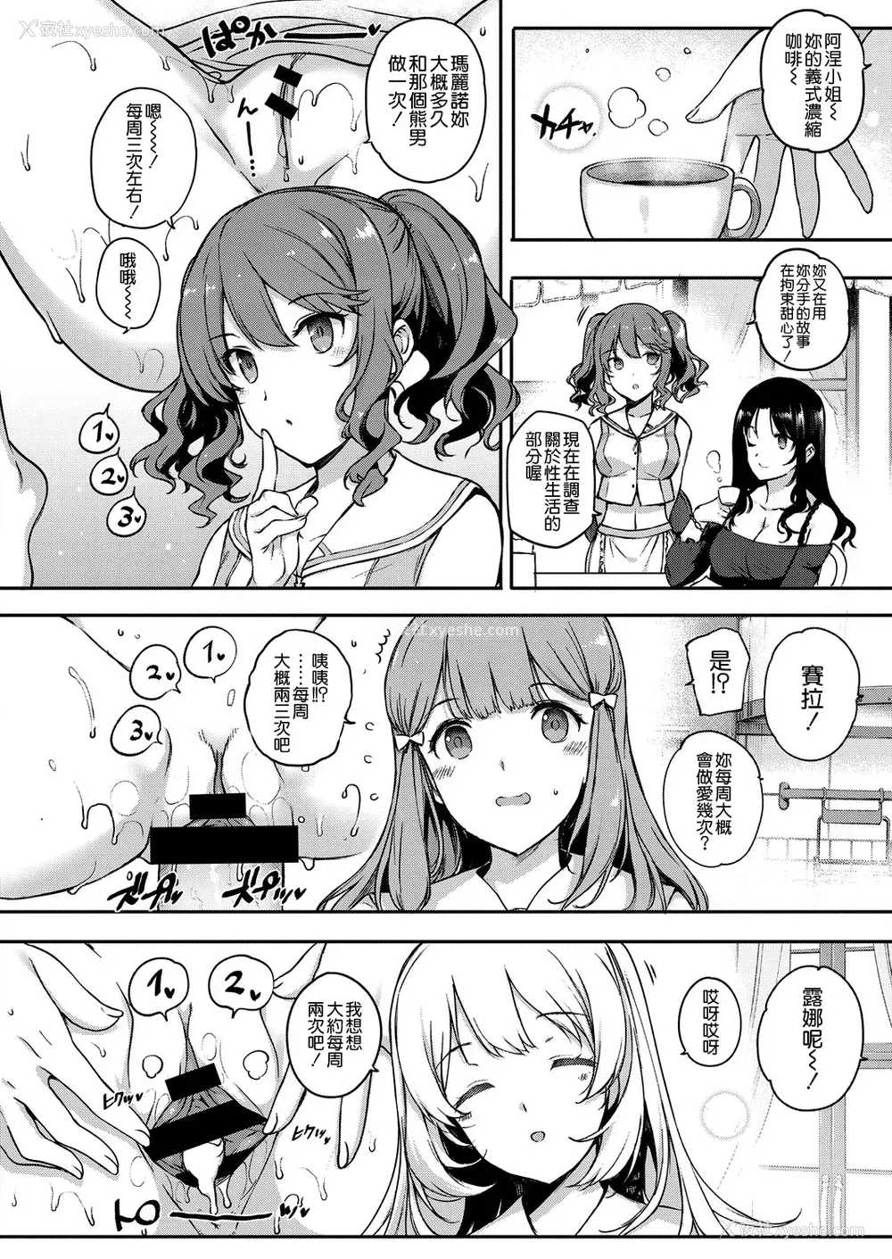 8P - [桂井よしあき] アクアニア 结婚性活 第2话 (コミック エグゼ 05) [中国翻訳] [DL版]