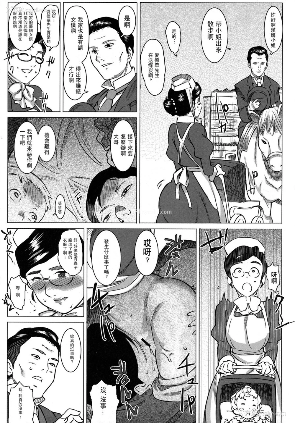 10P - 爱乳母ハンナ