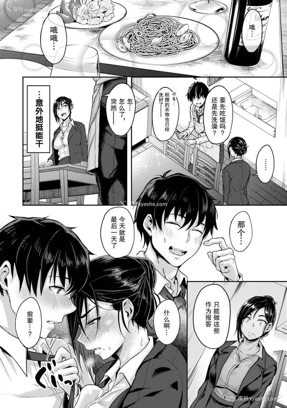 11P - ちょろすぎっ! 第1-2话