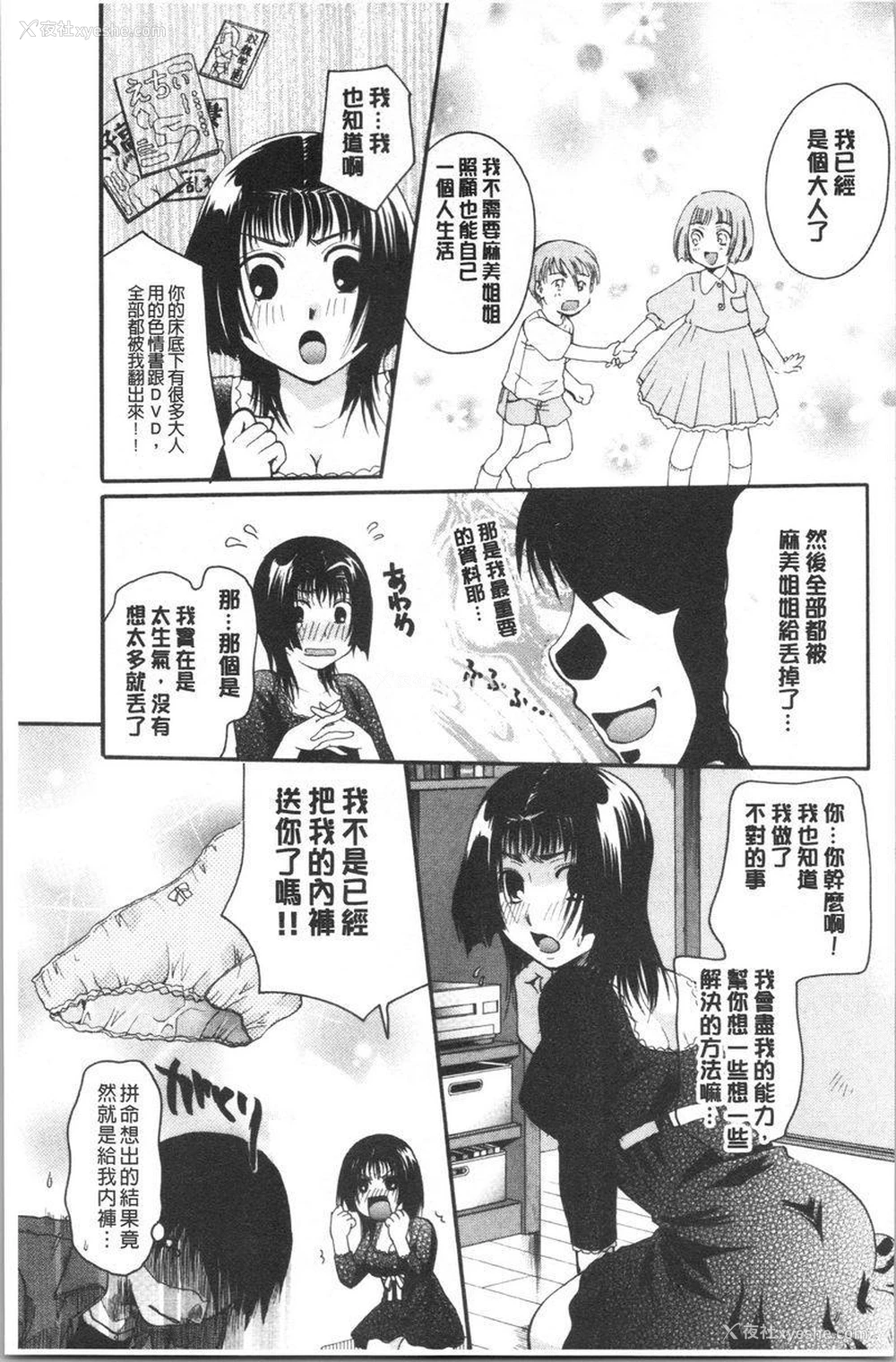 3P - 花的鸣啭