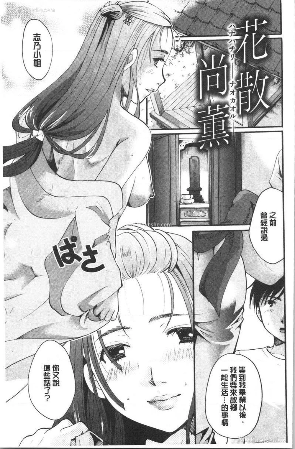 3P - 花的鸣啭