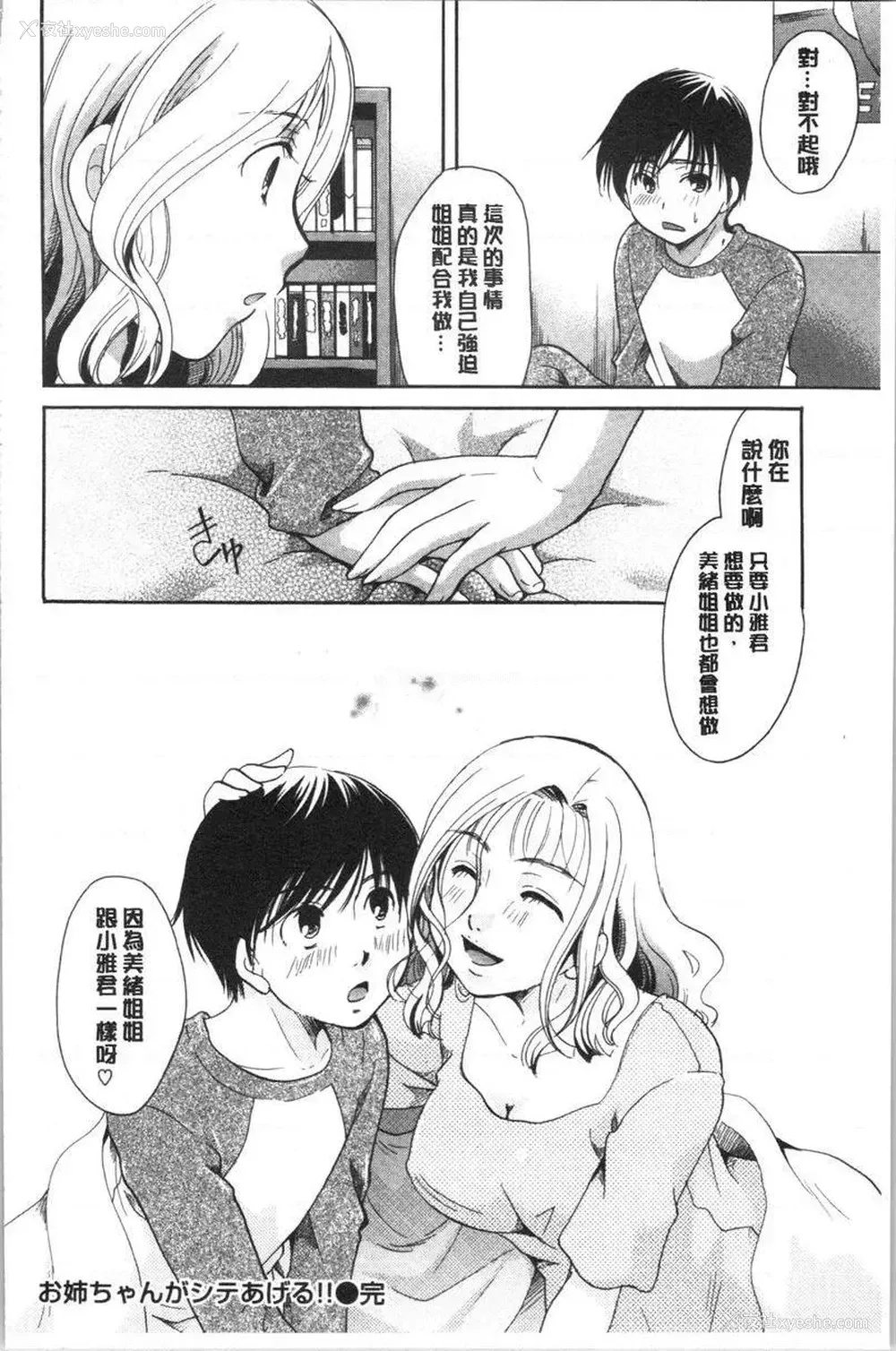 26P - 花的鸣啭