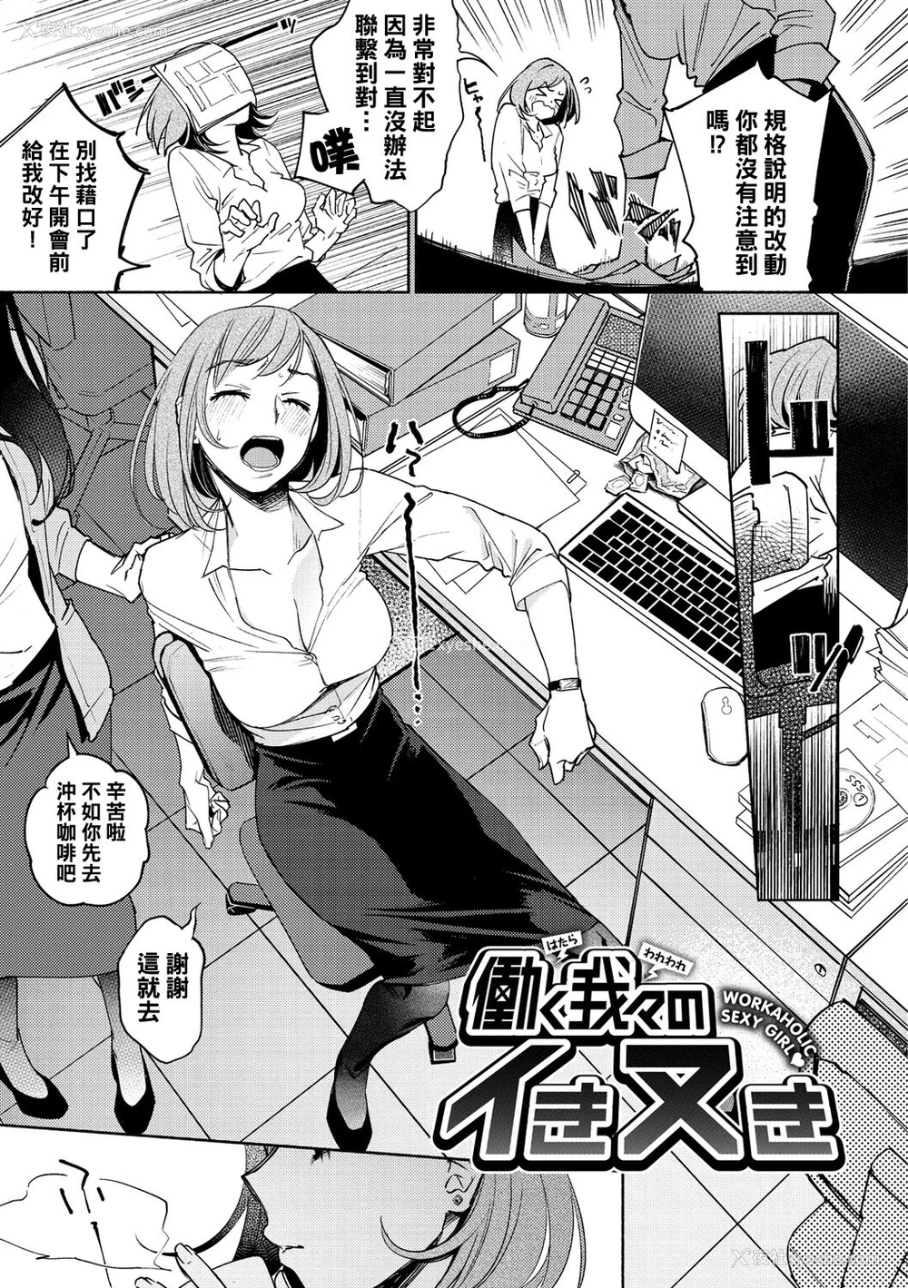 1P - [ヨイコノtt] 働く我々のいきヌき (DREAMにこがれて) [中国翻訳] [DL版]